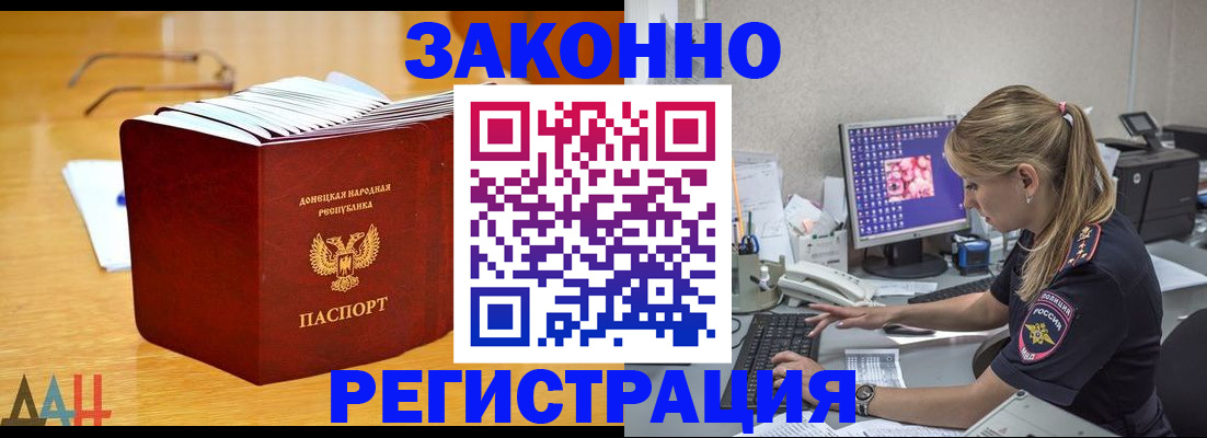 прописка гарантия в Орле