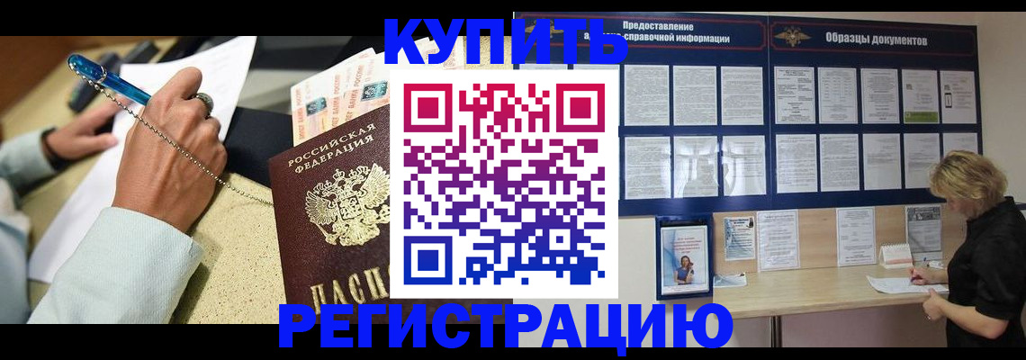 временная регистрация в квартире в Орле