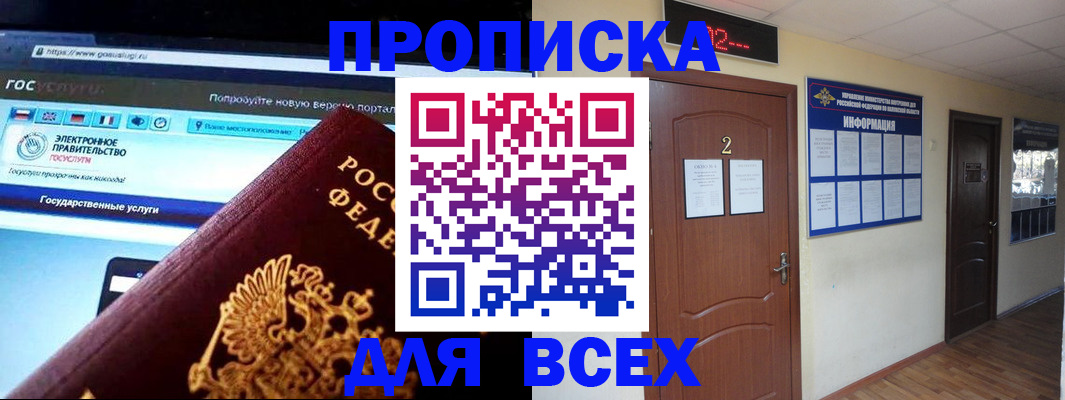 временная регистрация для школы в Орле