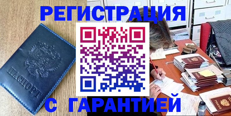 временная прописка в Орле