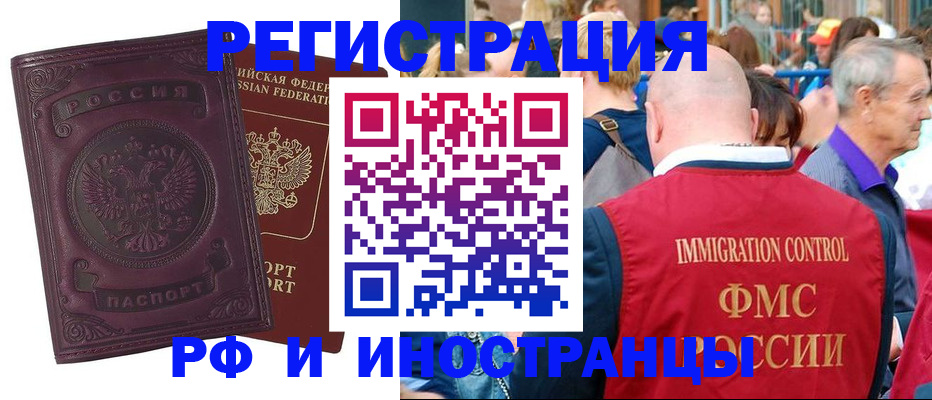 временная регистрация для всех в Орле
