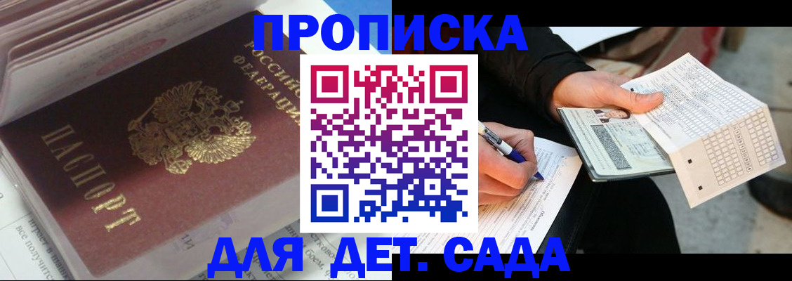 временная регистрация купить в Орле