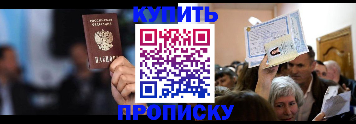 пропишу в квартире в Орле