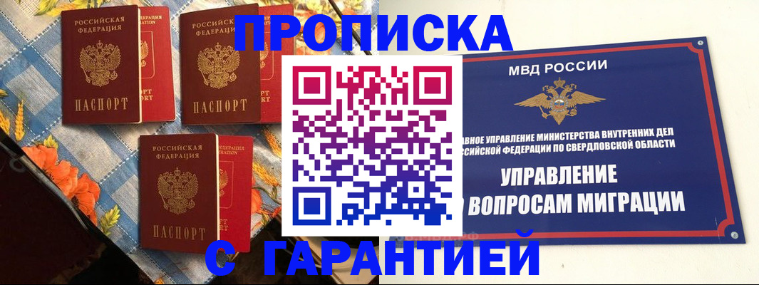 временная регистрация недорого в Орле