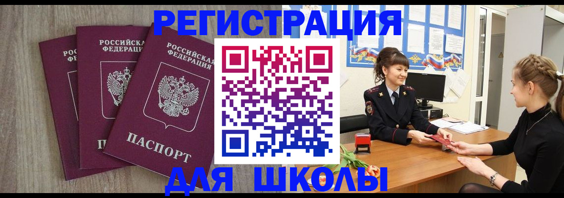 временная регистрация поиск в Орле