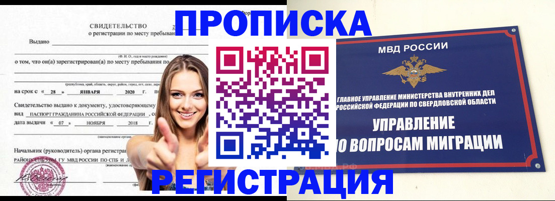 прописка от собственника в Орле