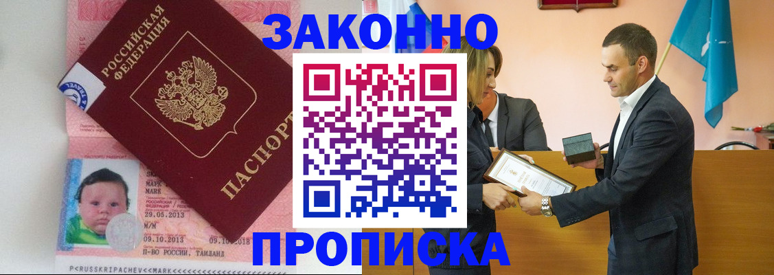 прописка для кредита в Орле